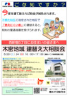 木密地域 建替え大相談会チラシ（江東区）