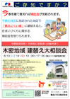 木密地域 建替え大相談会チラシ（中野区）