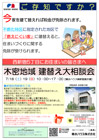 木密地域 建替え大相談会チラシ（新宿区）