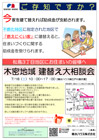 木密地域 建替え大相談会チラシ（江戸川区）