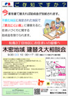 木密地域 建替え大相談会チラシ（江戸川区）