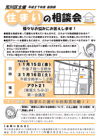 住まいの相談会