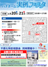 不燃化特区 建て替え相談会（世田谷区）