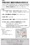 無料個別相談会