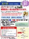 不燃化特区 建て替え相談会（品川区）