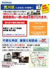 不燃化特区 建て替え相談会（荒川区）