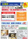 不燃化特区 建て替え相談会（台東区）