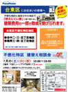 不燃化特区 建て替え相談会（台東区）