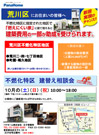 不燃化特区 建て替え相談会（荒川区）
