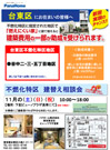 不燃化特区 建て替え相談会（台東区）