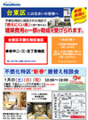 不燃化特区 建て替え相談会（台東区）