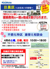 不燃化特区 建て替え相談会（目黒区）