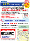 不燃化特区 建て替え相談会（大田区）
