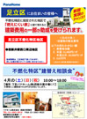 不燃化特区“建替え相談会”（足立区）