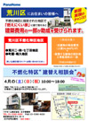 不燃化特区“建替え相談会”（荒川区）