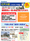 不燃化特区“建替え相談会”（江戸川区）