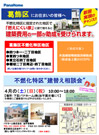 不燃化特区“建替え相談会”（葛飾区）