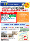不燃化特区“建替え相談会”（北区）