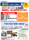 不燃化特区“建替え相談会”（墨田区）