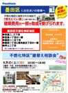 不燃化特区“建替え相談会”（墨田区）