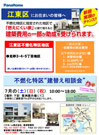 不燃化特区“建替え相談会”（江東区）