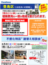 不燃化特区“建替え相談会”（豊島区）