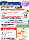 不燃化特区 建て替え相談会（品川区）