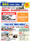 不燃化特区“建替え相談会”（葛飾区）
