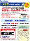 不燃化特区 建て替え相談会（大田区）