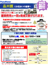 不燃化特区 建て替え相談会（品川区）
