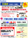 不燃化特区 建て替え相談会（目黒区）