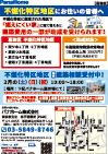 不燃化特区“建替え相談会”（葛飾区）