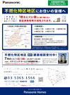モデルハウス建替え現場見学会（渋谷区）