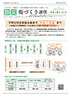 不燃化特区“建替え相談会”（足立区）