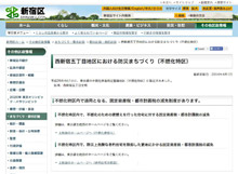 不燃化特区の取組み